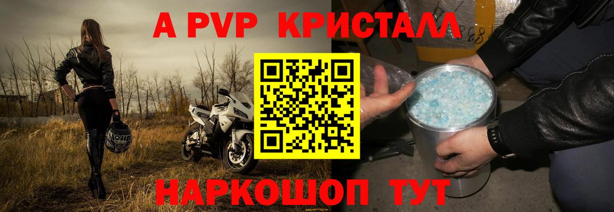 A PVP Crystall  A-PVP СК  Георгиевск  Alpha PVP  APVP мука  Вход с VPN 