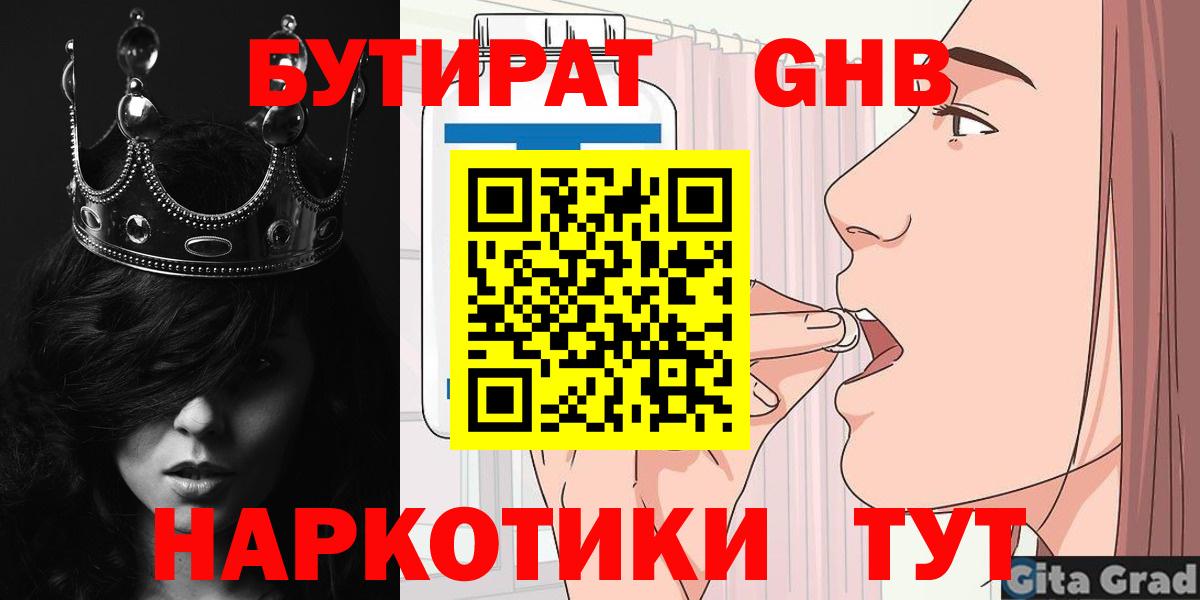 Георгиевск  БУТИРАТ  Вход с VPN  БУТИРАТ буратино 