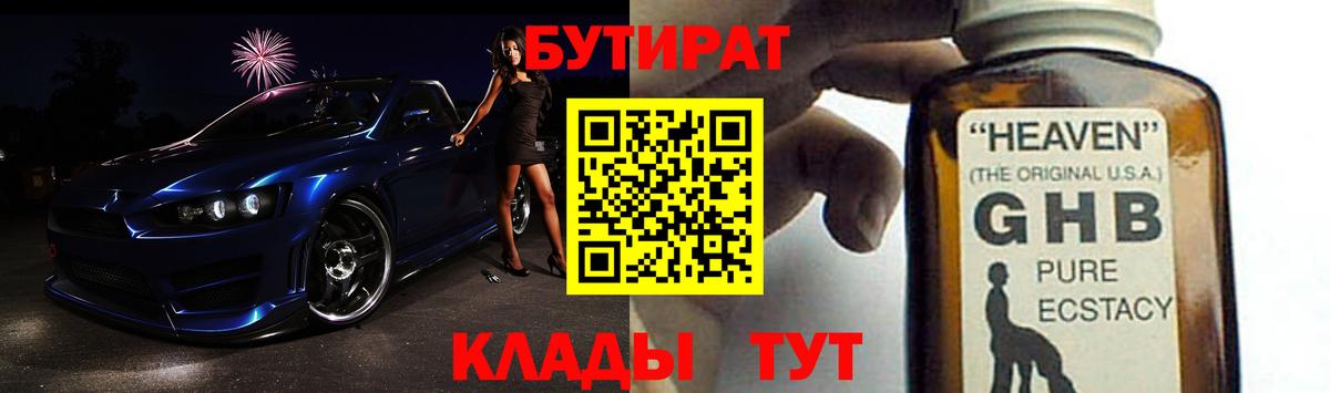 Бутират жидкий экстази Георгиевск