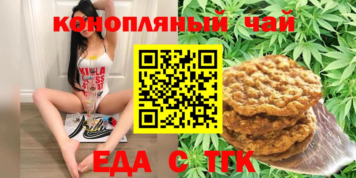 Георгиевск  Печенье с ТГК марихуана  Вход с VPN 