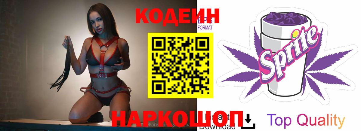 Кодеиновый сироп Lean напиток Lean (лин)  Вход с VPN  Георгиевск 