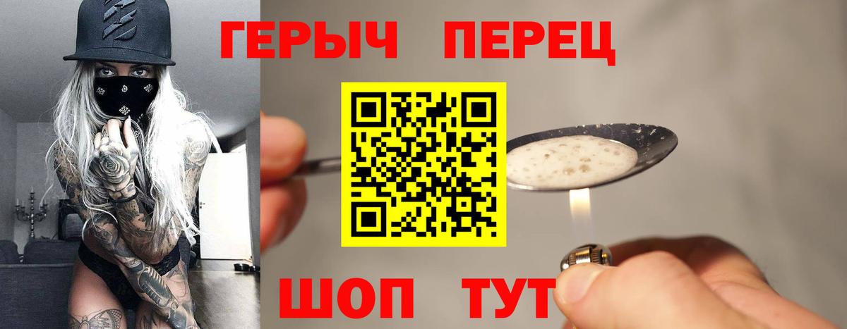 Героин гречка Георгиевск