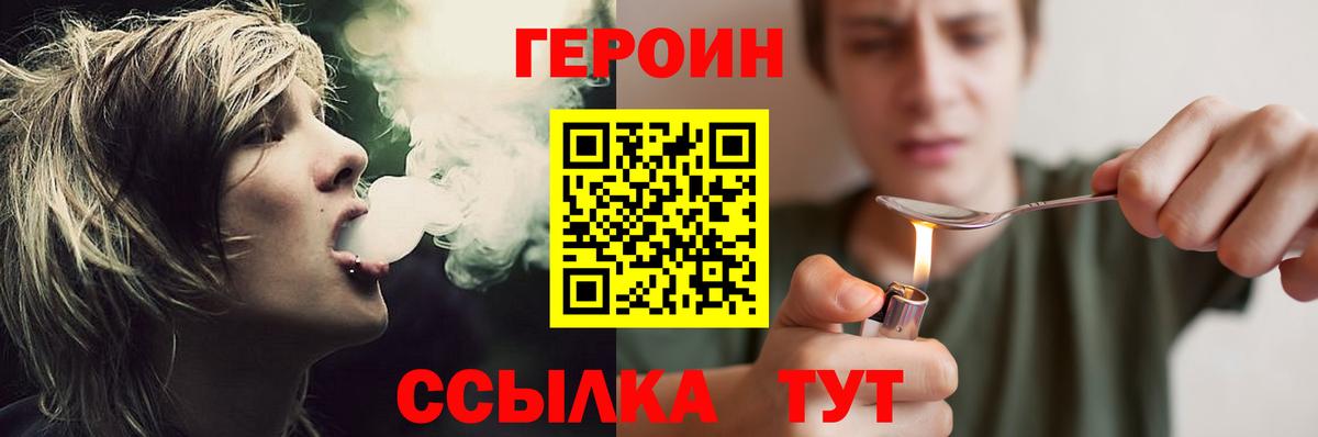 ГЕРОИН  ГЕРОИН VHQ  Вход с VPN  Георгиевск 