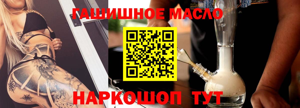 Георгиевск  ТГК гашишное масло  закладки  Вход с VPN 